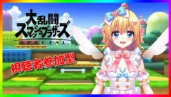 大乱闘スマッシュブラザーズ Special 人気のゲーム動画まとめサイト